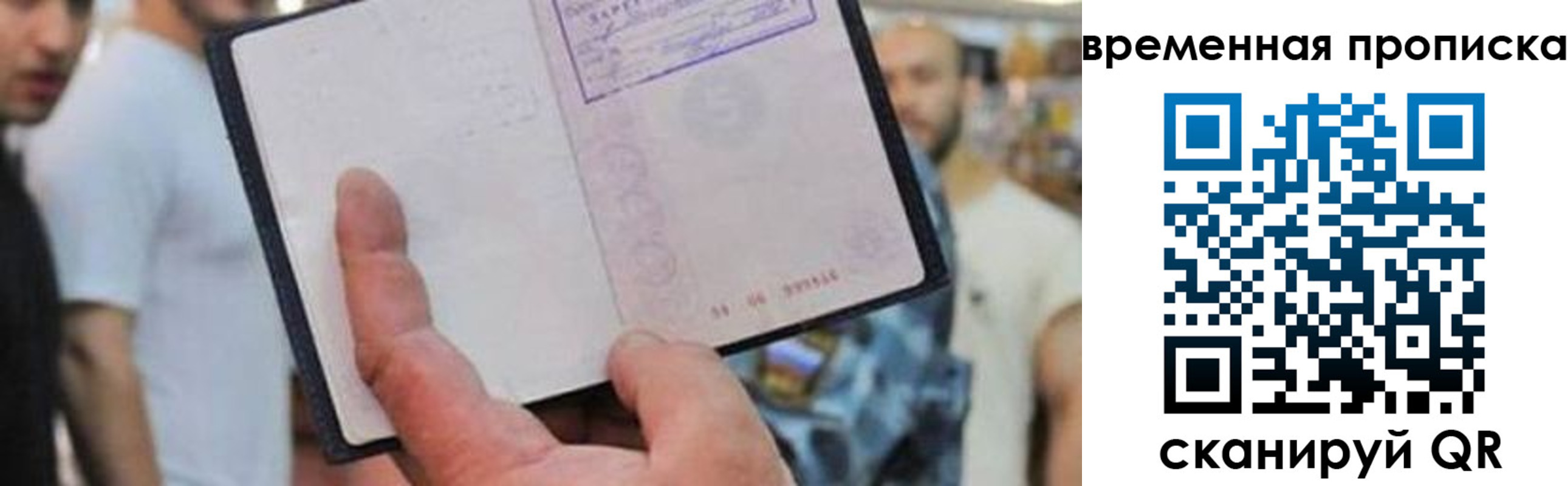 временная регистрация поиск в Якутске