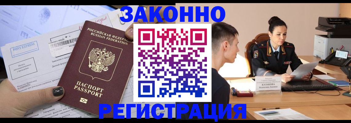 прописка для работы в Якутске