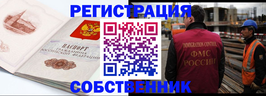 временная регистрация собственник в Якутске