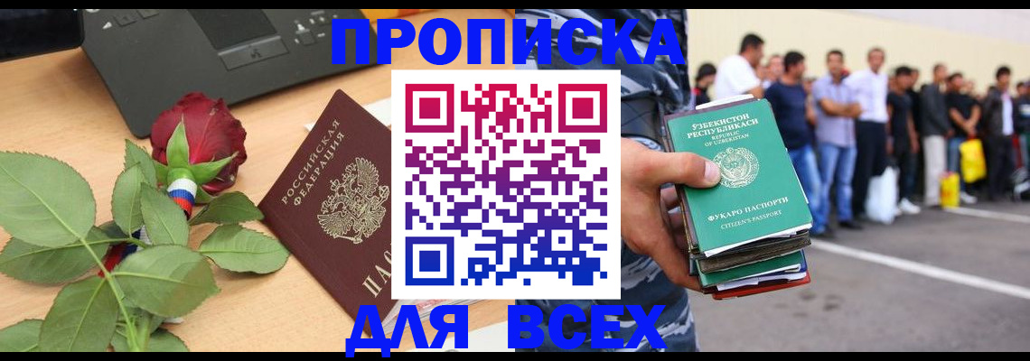 прописка иностранных граждан в Якутске