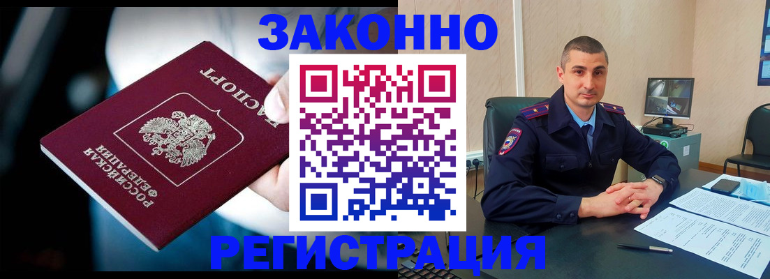 временная регистрация для школы в Якутске