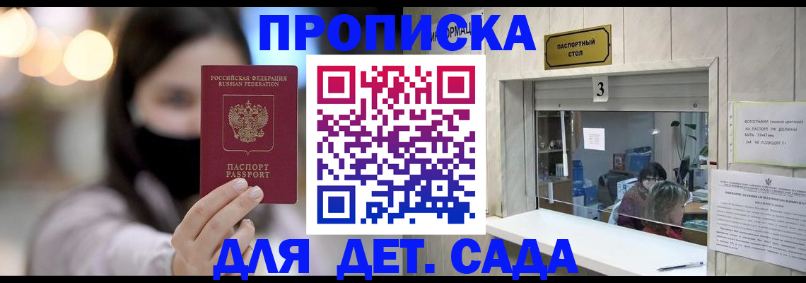 прописка для работы в Якутске