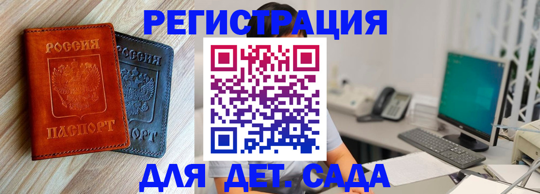 прописка для школы в Якутске